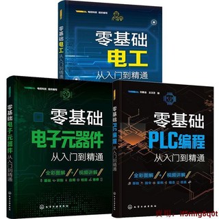 下殺價 全3冊 零基礎電工從入門到精通 電工書籍自學