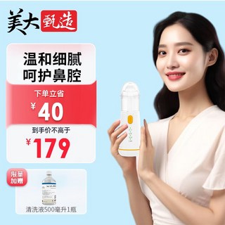 電動噴霧洗鼻器 醫用級手持便攜沖洗器, 1個, 兒童電動噴霧洗鼻器【含500ml清洗液】