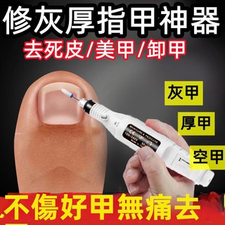 電動美甲打磨機 去死皮/拋光/卸甲修甲工具 灰指甲/厚指甲專用磨甲器, 1個, 象牙白（USB插電使用）,USB【6磨頭】