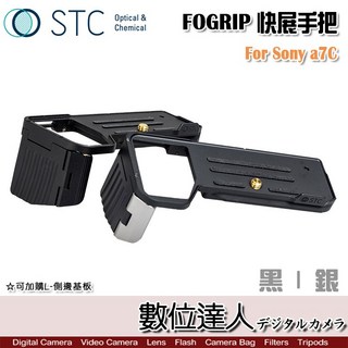 STC FOGRIP 快展手把 for Sony A7C 握把 L型底板 增高底座 快拆板 L版, 1個, 銀色,純手把不加購