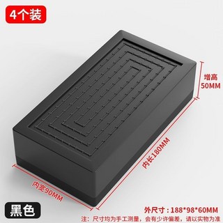 【開發票/統編】黑色傢俱增高腳墊 - 洗衣機/桌子/沙發/櫃子增高墊 防震防滑 TPU材質 疊加設計, 平面長18*9cm高5cm 四個裝, 1個