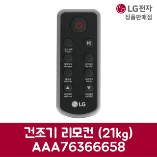 LG전자 엘지 정품 건조기 리모컨 21kg RG18VN 제품 순정품, 기본선택, 1개
