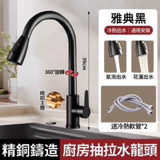 精銅鑄造 廚房抽拉水龍頭 360°旋轉 附贈冷熱軟管*2, 1個