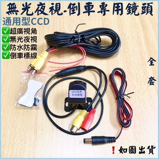 CCD 星光無光夜視廣角倒車鏡頭 8LED 防水倒車攝像頭, 只買-雙訊號無光夜視(單顆鏡頭PE袋裝),商品選項, 1個