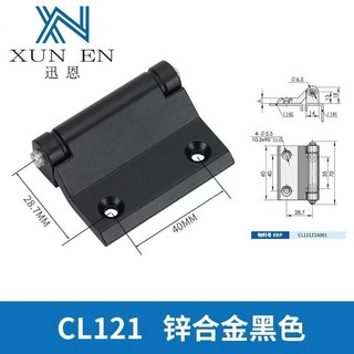 【可開發票】高低壓櫃 通信設備鉸鏈合頁 機械 工業設備 摺疊鉸鏈, 1個, CL252鋅合金 黑色