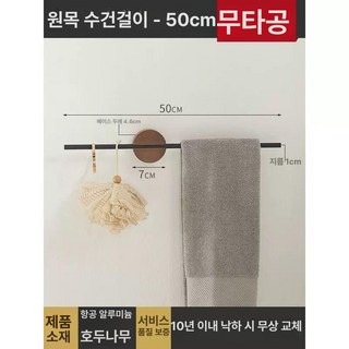 원목 수건걸이 미니멀 선반 철제, 1개, 호두나무 G 블랙 50cm 타공가능
