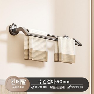 무타공 접이식 욕실 수건걸이 선반, 1개, 건그레이-50cm 더블봉 수건걸이 흡착식