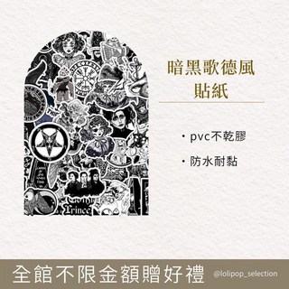 黑白哥德風貼紙 塗鴉貼紙 黑白貼紙 汽車機車貼紙 安全帽貼 行李箱貼 防水貼紙 手帳貼紙, 1個