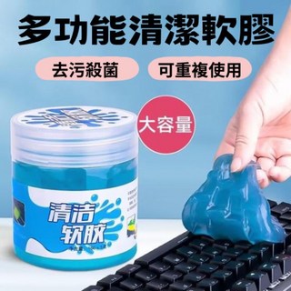 多功能清潔膠 清潔軟膠 史萊姆 鍵盤清潔軟膠 水晶板清潔膠 美容黏土 果凍黏土, 1個, 70g(袋）