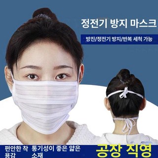 정전기 방지 천마스크 보호방진 마스크 2겹 100개 1팩, 주문 제작형, 1개