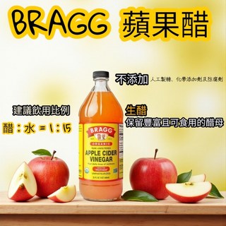 BRAGG 蘋果醋 946毫升, 1個