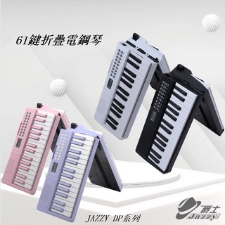 台灣JAZZY 61鍵折疊琴，輕巧便攜，多種音色，音樂創作靈感，24H出貨, 粉紅色,加購琴袋, 1個
