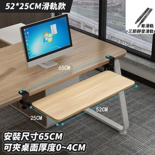 免打孔桌麵夾鍵盤托架滑軌鍵盤架高度可調桌下鍵盤架直角桌邊可用, 1個, 胡桃52x25cm滑軌款1-4cm