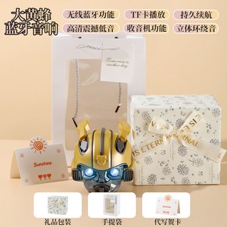 臺灣出貨 情人節生日禮物 男生 男朋友 男孩子 男士 伴手禮 實用, 大黃蜂藍牙音響【白色手工包裝】, 1個