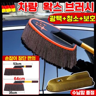 [독일신상] 차량 왁스 브러쉬 차량용 수납함 전용팩 세트 차 청소 가정용 브러시 광택 브러시 극세사 면사 먼지떨이 차동차 왁스 브러쉬, 1세트