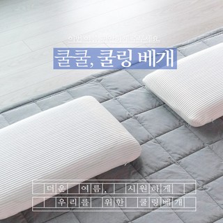 제이와이홀딩스 여름 시원한 쿨젤 메모리폼 마약 꿀잠 베개