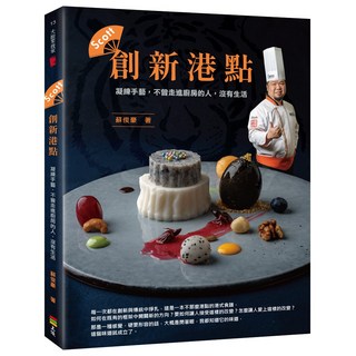 創新港點/蘇俊豪 上優文化