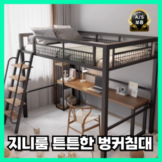 튼튼한 벙커 침대 공간활용 2층 성인 어린이 철제 원룸 수납 책상 사다리 인테리어, 블랙 (1000X2000)