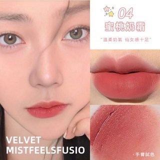啞光唇釉 唇泥唇膏 顯白不易沾杯 持妝學生 平價唇泥 多色可選, PIPL絲霧唇釉 #04蜜桃奶霜, 1個