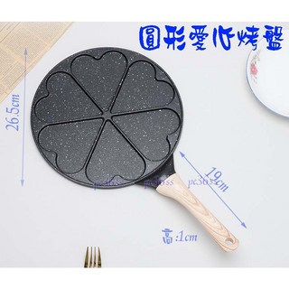 尚宏 圓形愛心烤盤 (可切成四片愛心圖) 鬆餅烤盤 鬆餅機 心形鬆餅烤盤, 1個