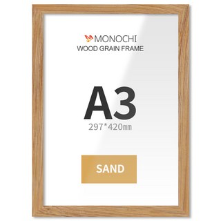 모노치 우드그레인 인테리어 액자, 샌드, 1개