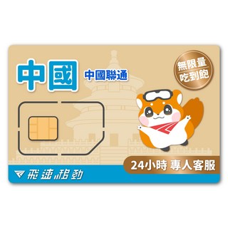 飛速移動 中國網卡 5G/4G 高速 隨插即用, 1個, 3天, A【中國聯通】吃到飽