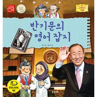 Balgeunmirae Publishing 潘基文的英語雜誌, 無