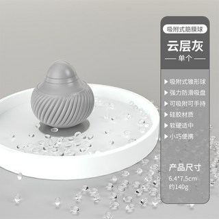 吸附式筋膜按摩球，足底背部肩頸腰部肌肉放鬆瑜伽經絡球, 1個, 雲層灰【單個裝】