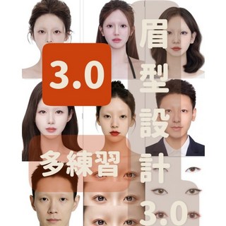 【AURORA快速出貨】眉型練習 眉型設計練習本 眉型教材練習本 眉型教材 紋繡練習本 真人臉型模板 霧眉眉型, 1個, 眉型設計本3.0