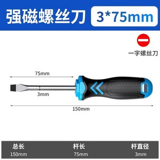 藍勝螺絲起子套裝 十字一字螺絲刀 帶強磁梅花起子 超硬小號改錐螺絲批, 1個, 3x75mm【一字】