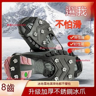 戶外防滑8齒冰爪雪地冰爪，男女通用防滑鞋釘，老人雪地防滑神器，輕便硅膠冰爪, 【不掉釘】10齒M（25-37碼）,一雙【推薦】