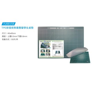 特優》無毒環保雙層學生桌墊板60*40cm桌墊護眼抗菌材質切割墊板雙層墊板TPE桌墊環保桌墊, TPE無毒雙層學生桌墊