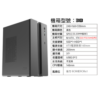 AOC 3B 黑色 M-ATX/ITX 機殼 (248x168x338mm) 支援SSD/HDD, 1個