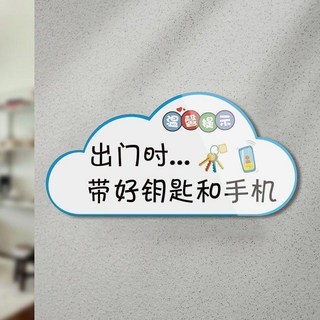 星宇優選館【安全出行必備】出門帶好物品手機鑰匙標識貼 門口提醒標誌, 出門注意事項,25x12cm, 1個