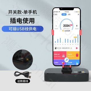 【Coupang熱銷Top1】 手機自動搖步機 防磁靜音計步器 防滑底座 Walkr 孵蛋器 定時數顯搖步器 走路, 1個, 【開關款】單手機-插線使用-智能變頻