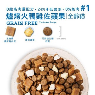 3貓2館 優格吃貨拼盤 貓糧 凍乾糧 全齡貓 零穀貓飼料 爐烤火鴨雞佐蘋果, #1高肉量-爐烤火鴨雞佐蘋果,1.5磅(680公克), 1個