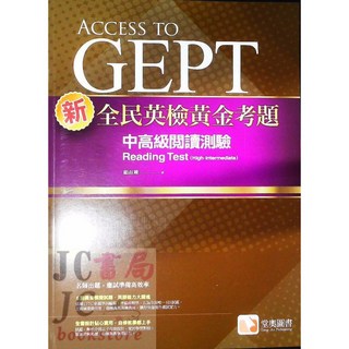 JC書局 堂奧圖書 英檢(中高級) 全民英檢 新 黃金考題 閱讀測驗 聽力測驗 國中 高中 英語 英文, 堂奧黃金考題 英檢(中高)新 閱讀測驗