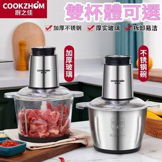 臺灣現貨 家用玻璃絞肉機 110V不鏽鋼電動多功能料理器 絞肉/蒜蓉/碎菜 廚房用品, 1個, 【雙檔速絞】3L不銹鋼款【中號】,共3套刀【質保5年】【店長推薦】