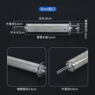 鼻飼玻璃針筒 寵物餵食器 灌食器 餵藥器 大號玻璃針管, 30ML【粗口】, 1個