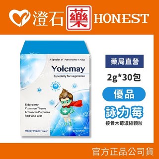 詠力莓 接骨木莓濃縮顆粒 2g*30包 澄石藥局, 1個