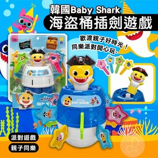 韓國鯊魚寶寶海盜桶插劍遊戲 兒童節生日禮物, 1個
