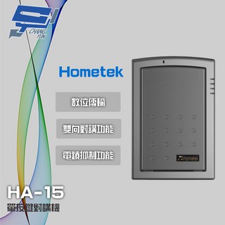 昌運監視器 Hometek HA-15 單按鍵對講機 雙向對講, 1個