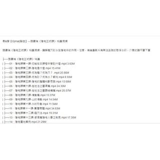 張書瑞 陰宅正式課 16集視頻