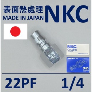 NKC日本原裝進口空壓快速接頭, 1個, 1/4 22PF