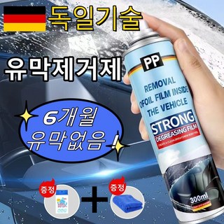 세척도구증정 유리 자동차 유막제거제 물때 발수코팅제, 1세트, 300ml