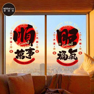 摩達客 春節開運招財 靜電貼 無痕窗貼 玻璃貼 萬事順 福氣旺 D02, 紅色