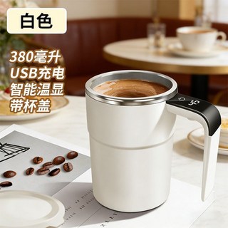 全自動攪拌杯 電動咖啡隨行杯 304內膽 磁力攪拌辦公室水杯 一杯雙飲, 1個, 簡約白-380毫升-智能溫顯-升級316不銹鋼內膽