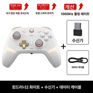 비포쉬프팅 싸이클론2 게임 PC GAMESIR GameSir Cyclone 게임써, 1개, 화이트, 기본 색상