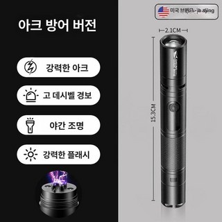 호신용 전기충격기 고휘도 후레쉬 파리채 겸용 충전식 쌀, 1개, 블랙 호신 아크 버전 아크 + 경보 줌 손전등