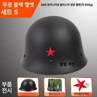 방탄모 헬멧 군인 철모 미군헬멧 방탄 경량 헬멧커버 군대 전투 강철, 600g 블랙헬멧세트5, 1개